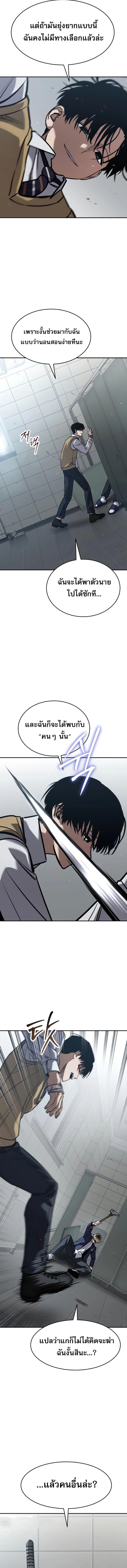 Laws of The Good Child ตอนที่ 26 แปลไทย
