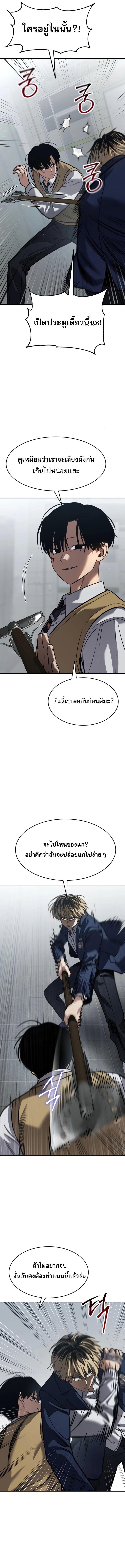 Laws of The Good Child ตอนที่ 26 แปลไทย