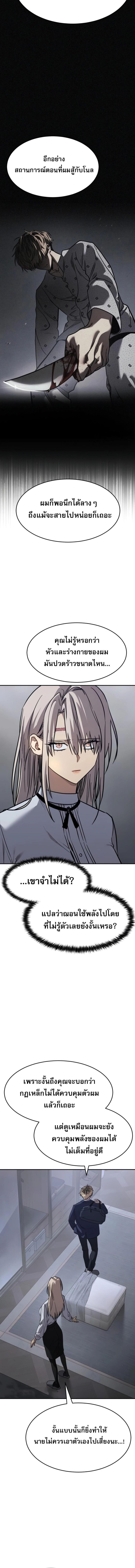 Laws of The Good Child ตอนที่ 26 แปลไทย