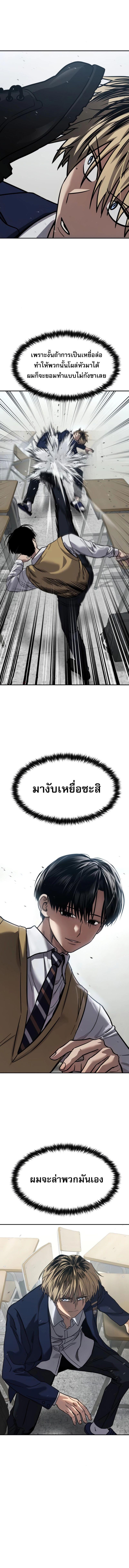 Laws of The Good Child ตอนที่ 26 แปลไทย