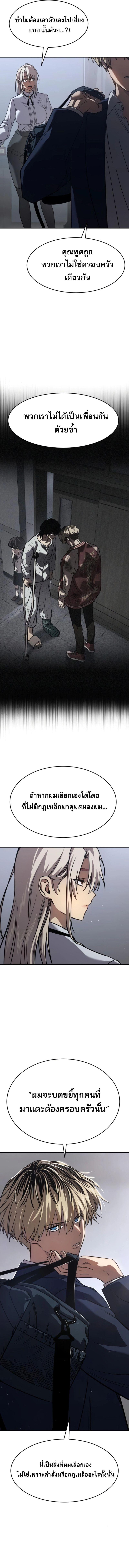 Laws of The Good Child ตอนที่ 26 แปลไทย