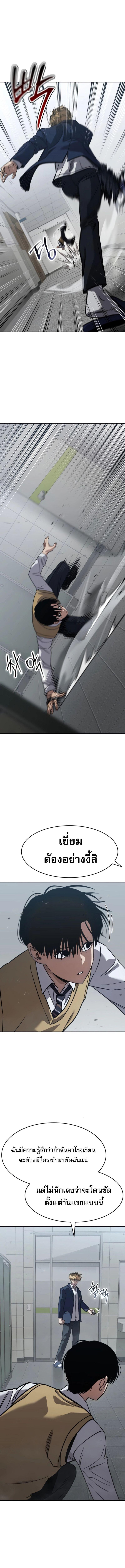 Laws of The Good Child ตอนที่ 26 แปลไทย