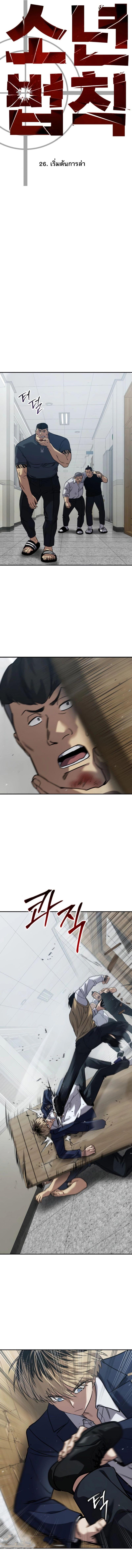 Laws of The Good Child ตอนที่ 26 แปลไทย