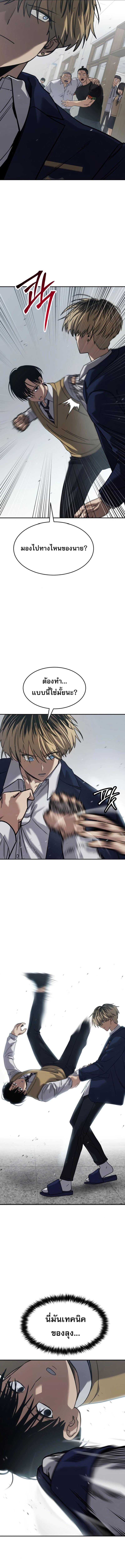 Laws of The Good Child ตอนที่ 26 แปลไทย