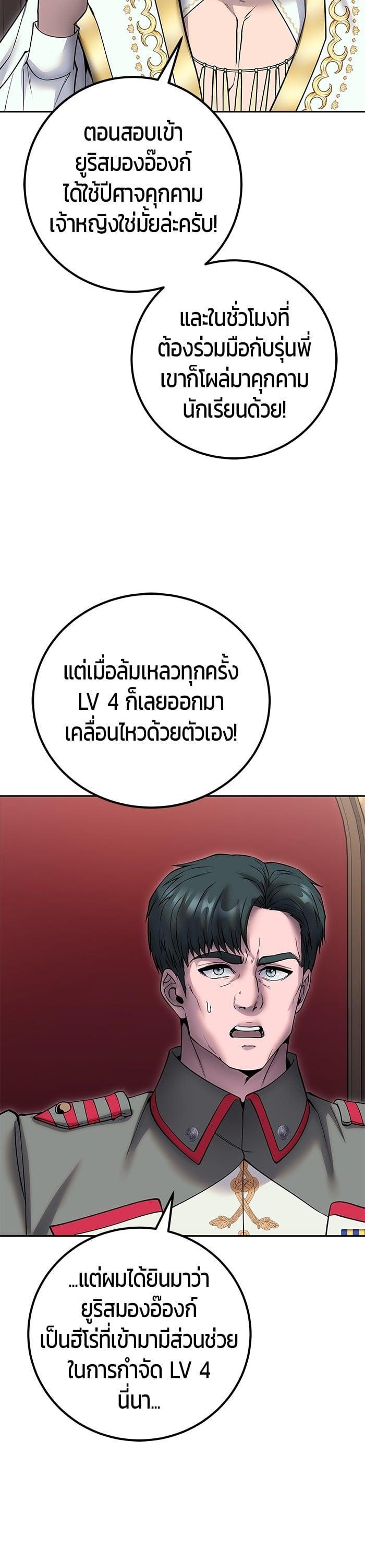 I was more overpowered than the hero, so I hid my power! แกร่งเกินผู้กล้า แต่ซ่าไม่ได้ ตอนที่ 44 แปลไทย