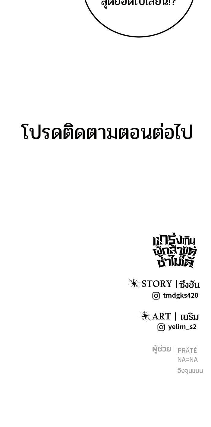 I was more overpowered than the hero, so I hid my power! แกร่งเกินผู้กล้า แต่ซ่าไม่ได้ ตอนที่ 44 แปลไทย