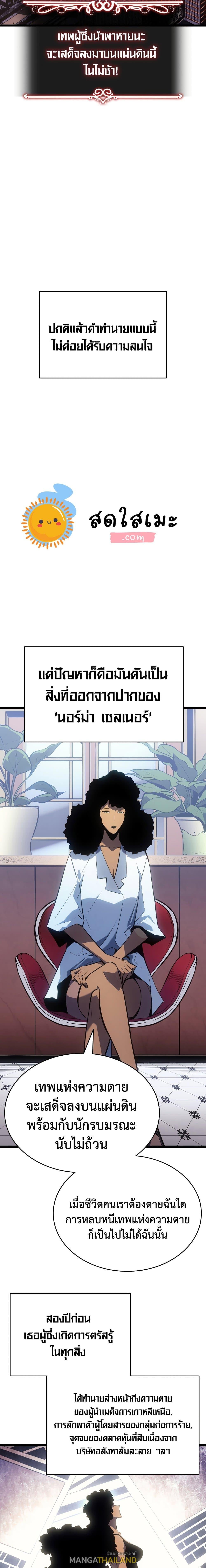 Solo Leveling ตอนที่ 179 แปลไทย