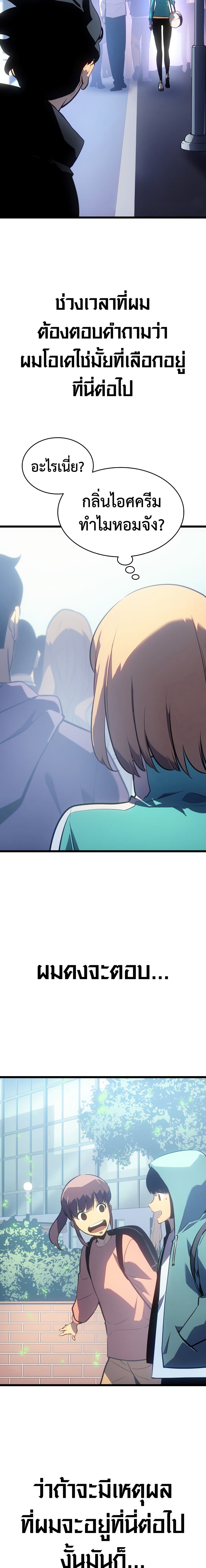 Solo Leveling ตอนที่ 179 แปลไทย