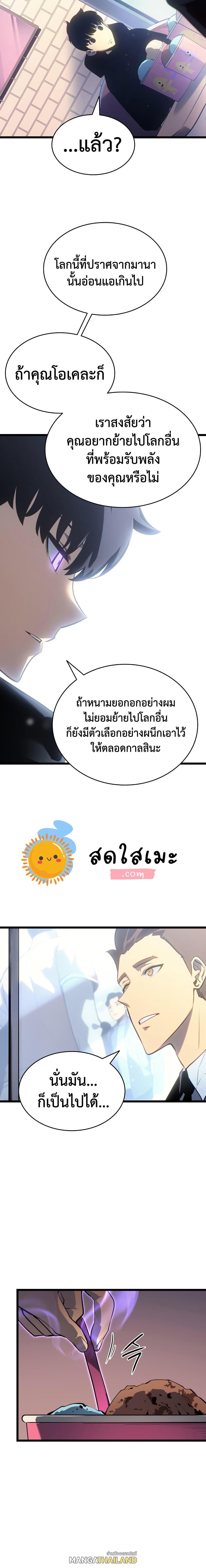 Solo Leveling ตอนที่ 179 แปลไทย