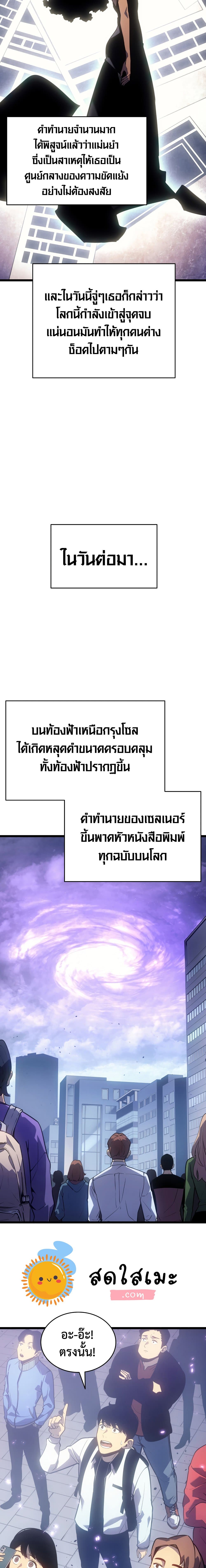 Solo Leveling ตอนที่ 179 แปลไทย