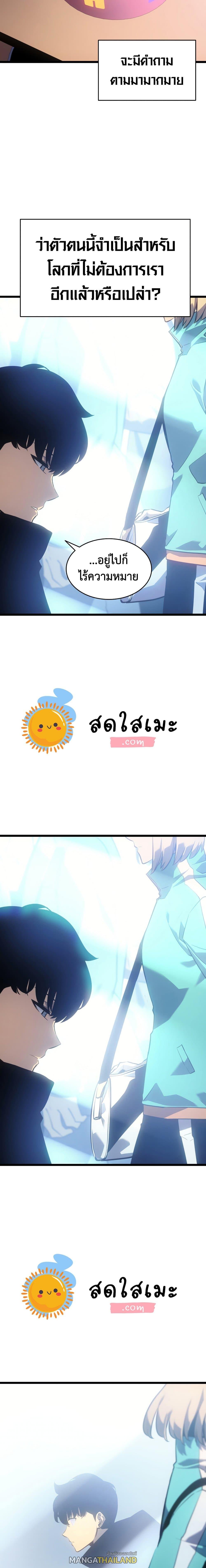 Solo Leveling ตอนที่ 179 แปลไทย