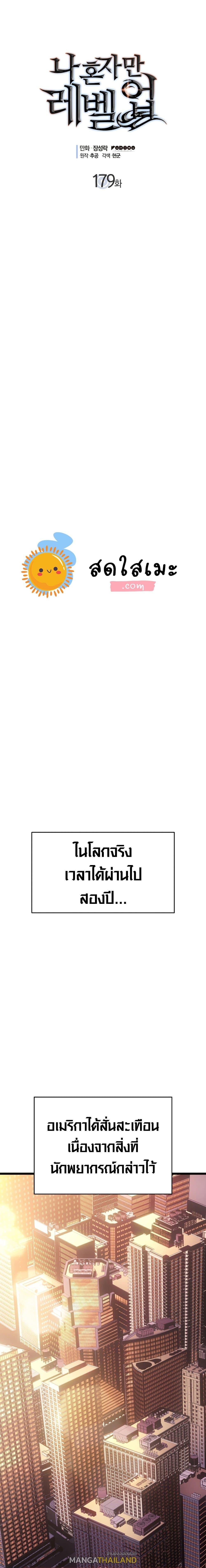 Solo Leveling ตอนที่ 179 แปลไทย