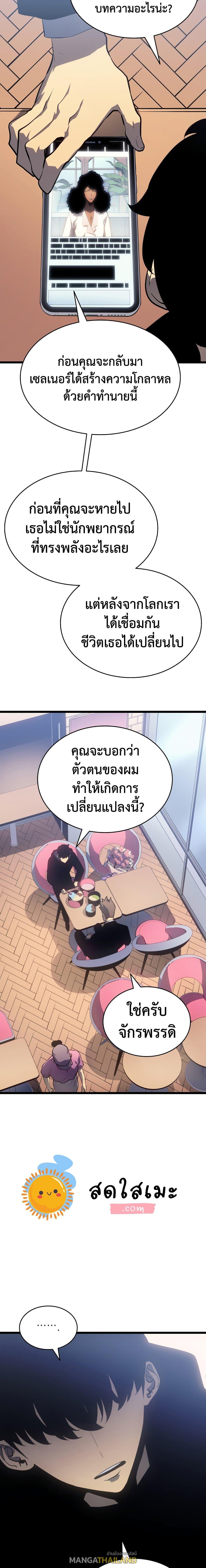 Solo Leveling ตอนที่ 179 แปลไทย