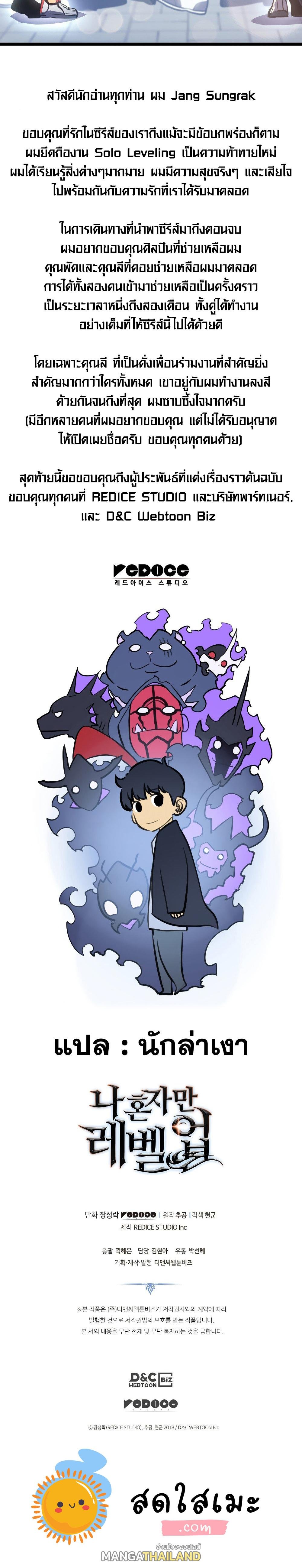 Solo Leveling ตอนที่ 179 แปลไทย