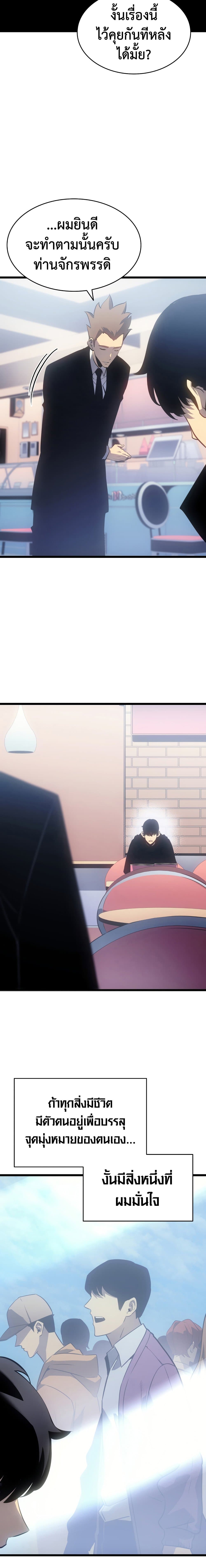 Solo Leveling ตอนที่ 179 แปลไทย