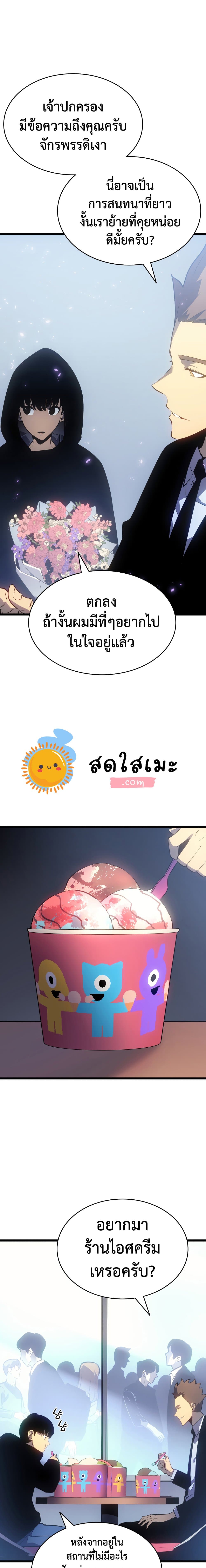 Solo Leveling ตอนที่ 179 แปลไทย