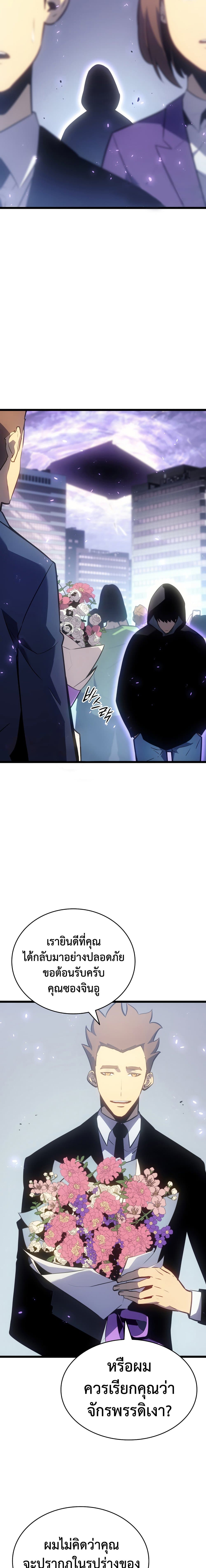 Solo Leveling ตอนที่ 179 แปลไทย