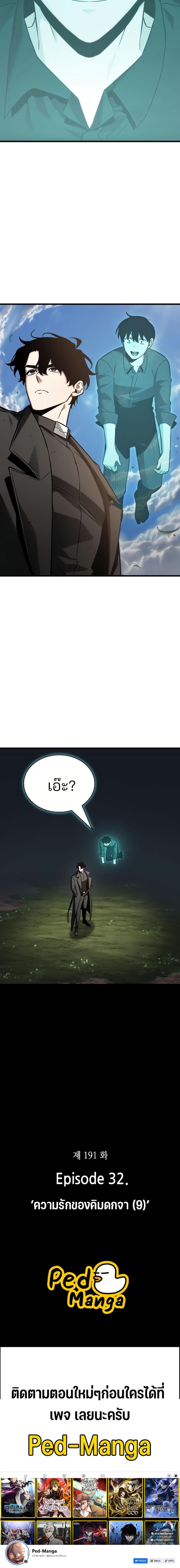 Omniscient Reader อ่านชะตาวันสิ้นโลก ตอนที่ 191 แปลไทย
