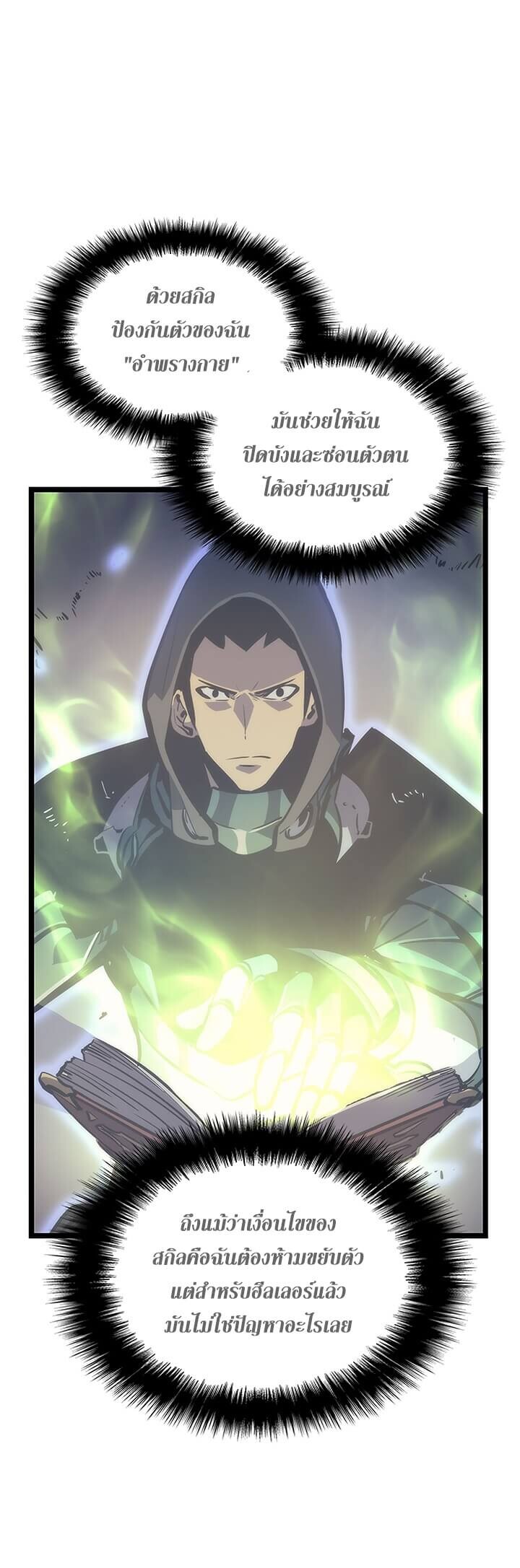 Solo Leveling ตอนที่ 99 แปลไทย