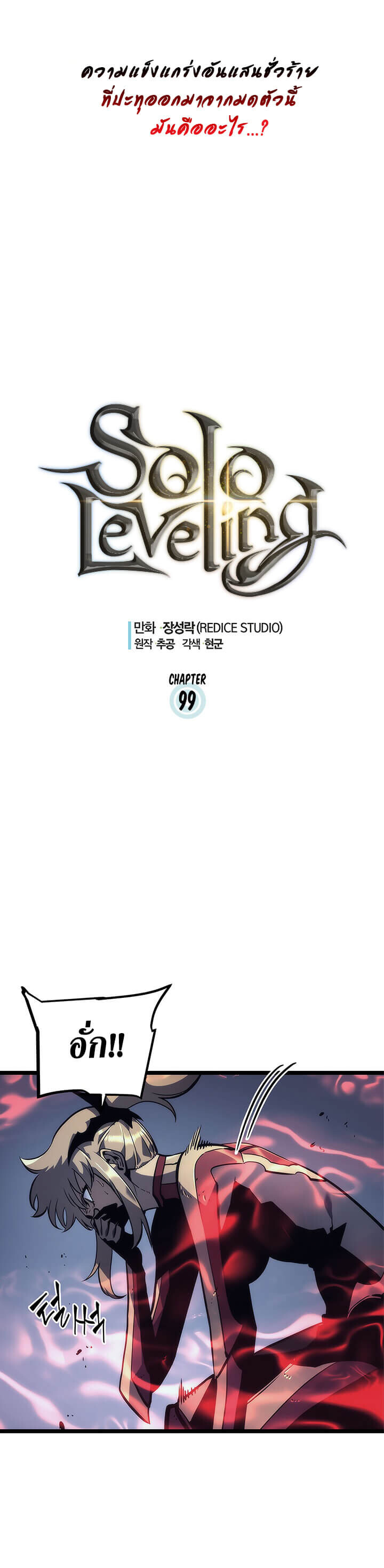 Solo Leveling ตอนที่ 99 แปลไทย