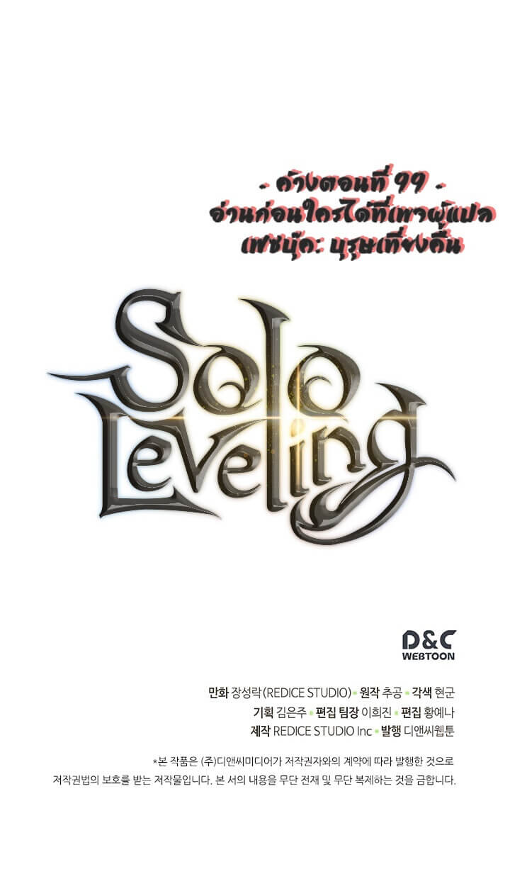Solo Leveling ตอนที่ 99 แปลไทย