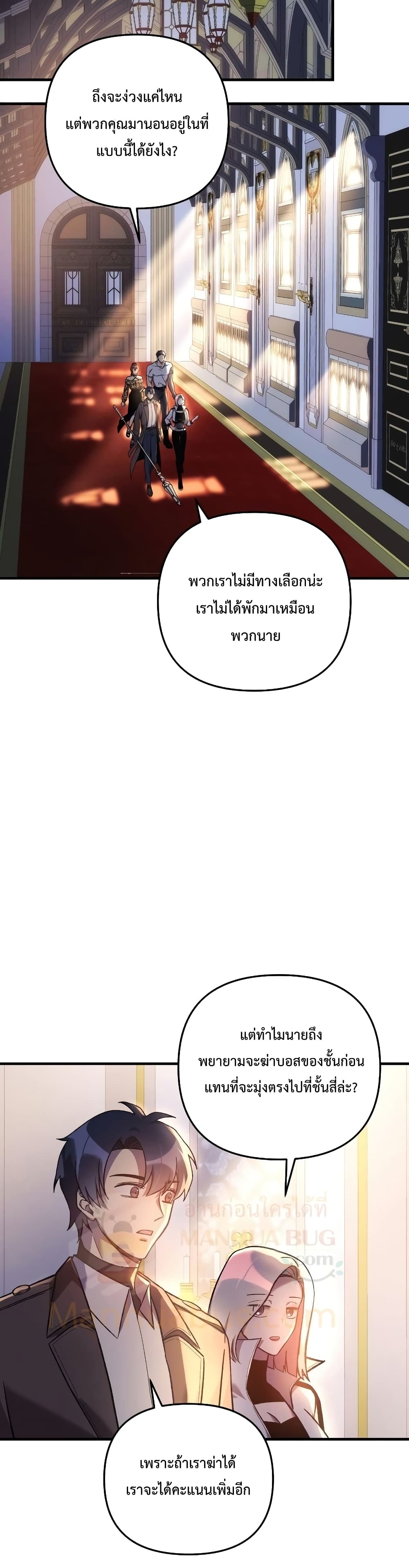 My Daughter is the Final Boss ตอนที่ 39 แปลไทย