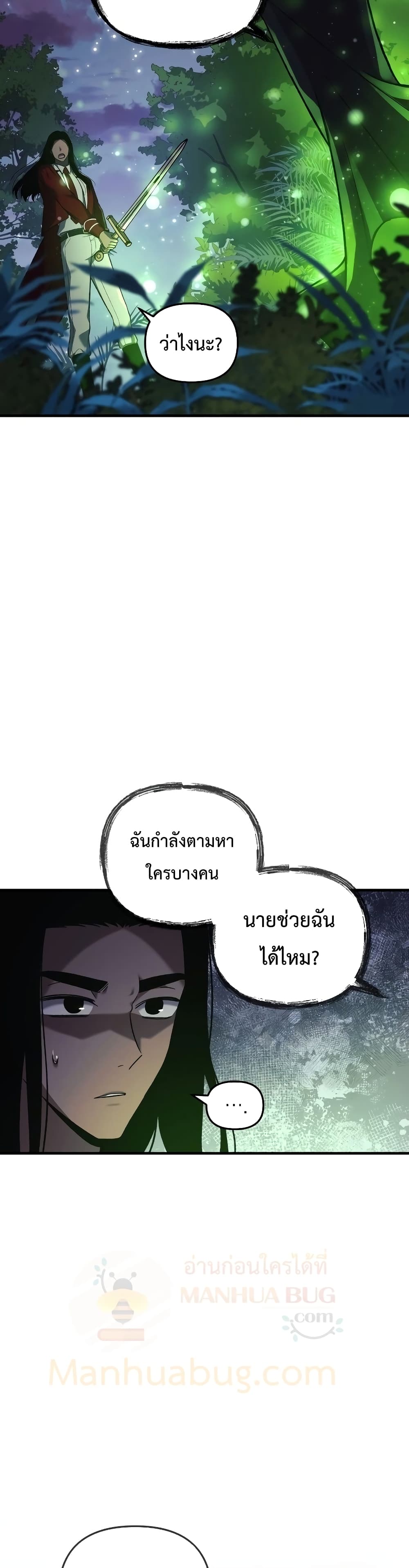 My Daughter is the Final Boss ตอนที่ 39 แปลไทย