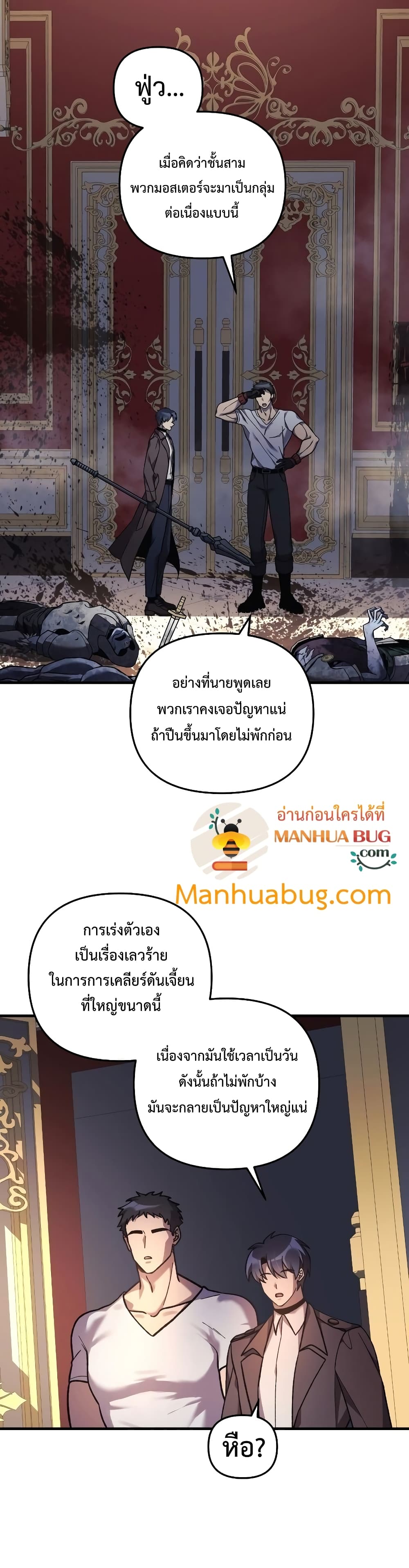 My Daughter is the Final Boss ตอนที่ 39 แปลไทย