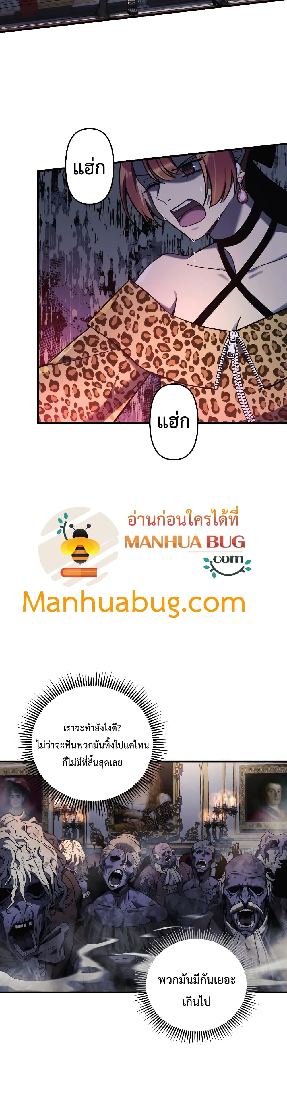 My Daughter is the Final Boss ตอนที่ 39 แปลไทย