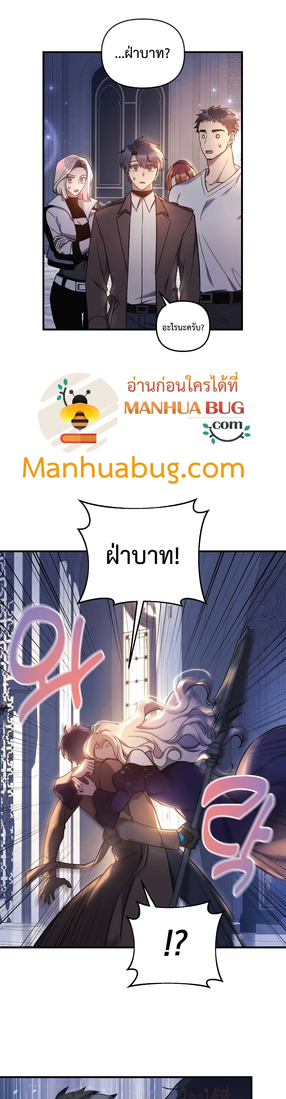 My Daughter is the Final Boss ตอนที่ 39 แปลไทย