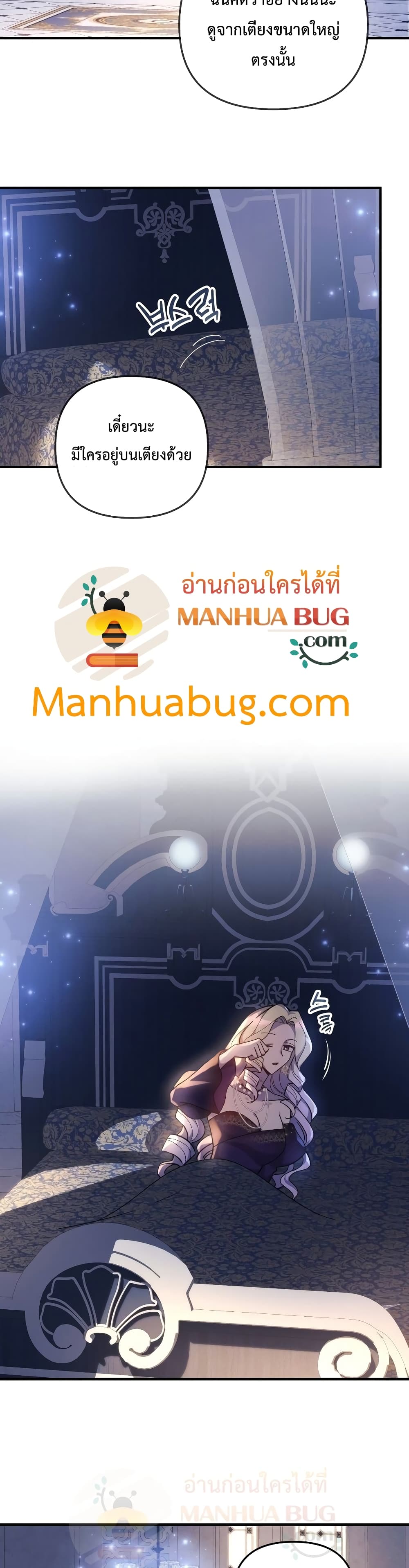 My Daughter is the Final Boss ตอนที่ 39 แปลไทย