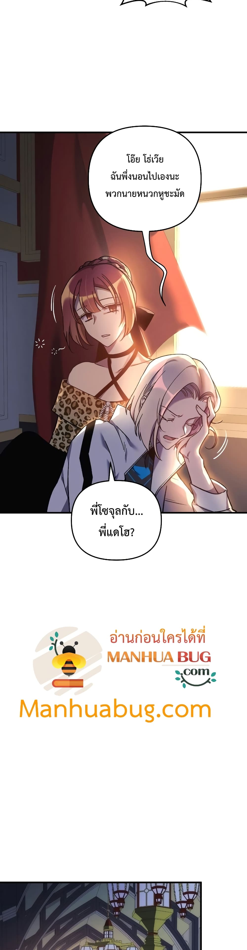 My Daughter is the Final Boss ตอนที่ 39 แปลไทย