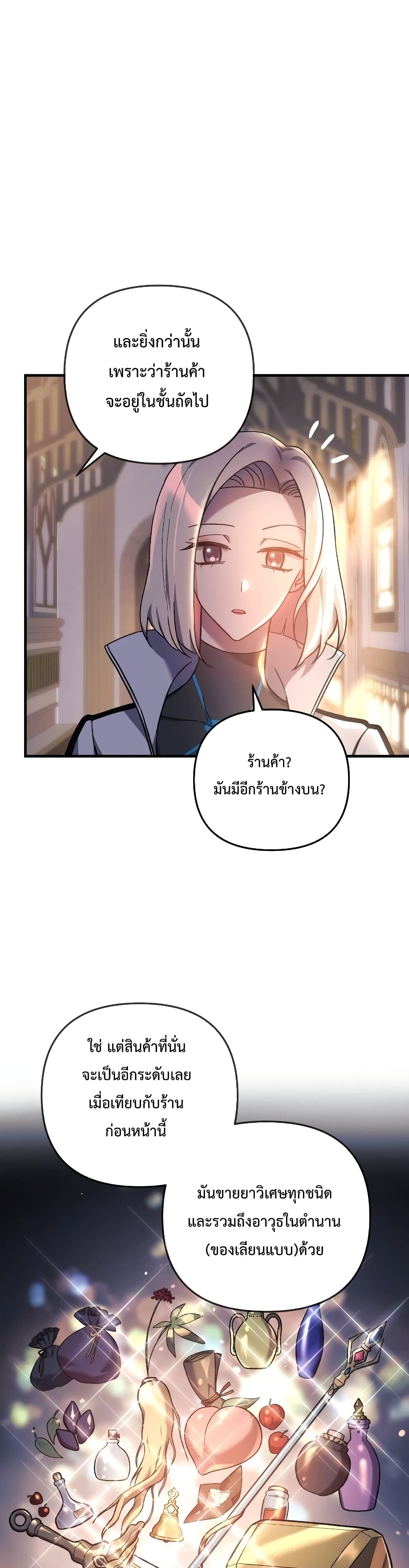 My Daughter is the Final Boss ตอนที่ 39 แปลไทย