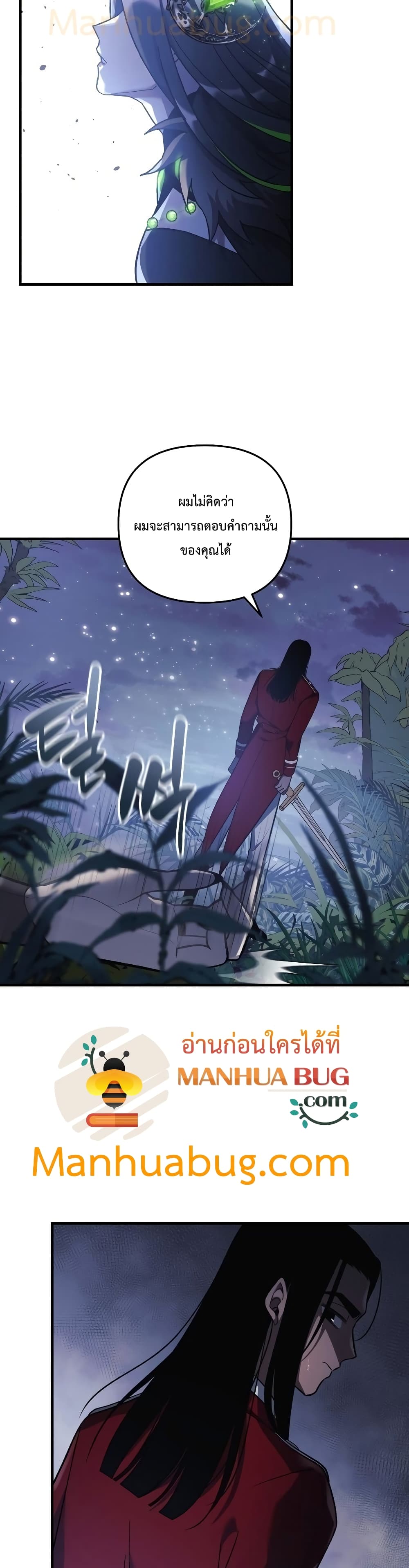 My Daughter is the Final Boss ตอนที่ 39 แปลไทย