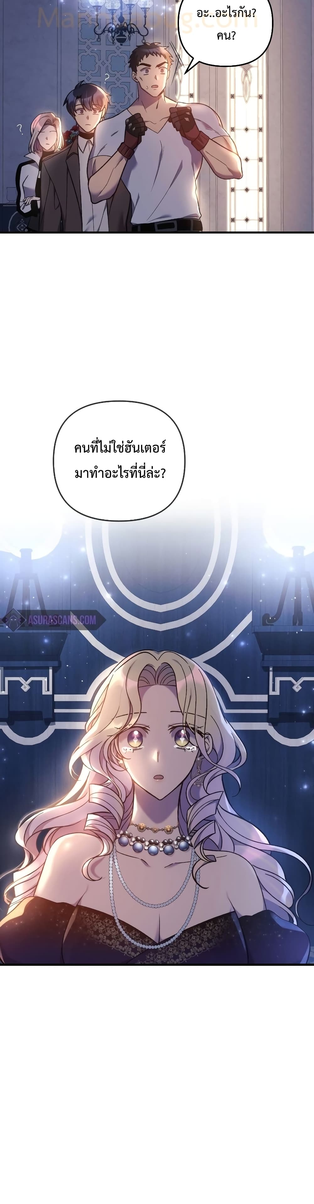 My Daughter is the Final Boss ตอนที่ 39 แปลไทย