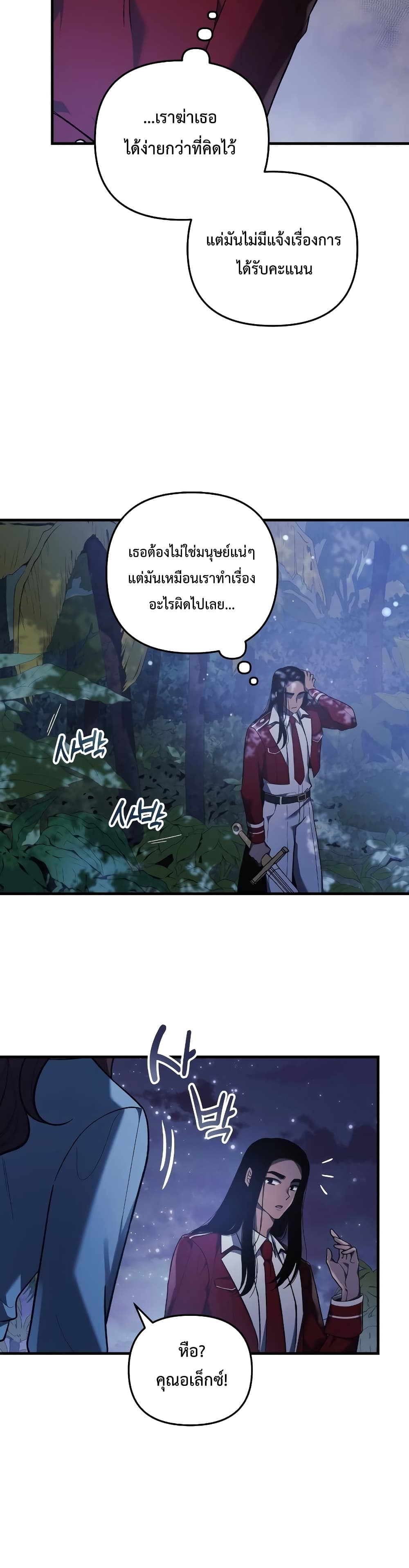 My Daughter is the Final Boss ตอนที่ 39 แปลไทย