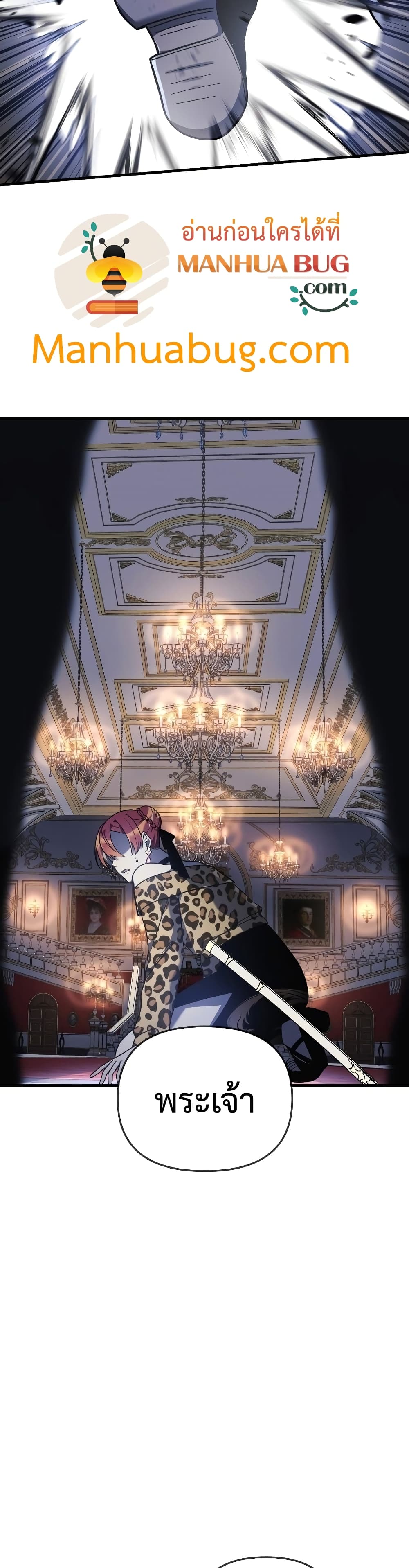 My Daughter is the Final Boss ตอนที่ 39 แปลไทย