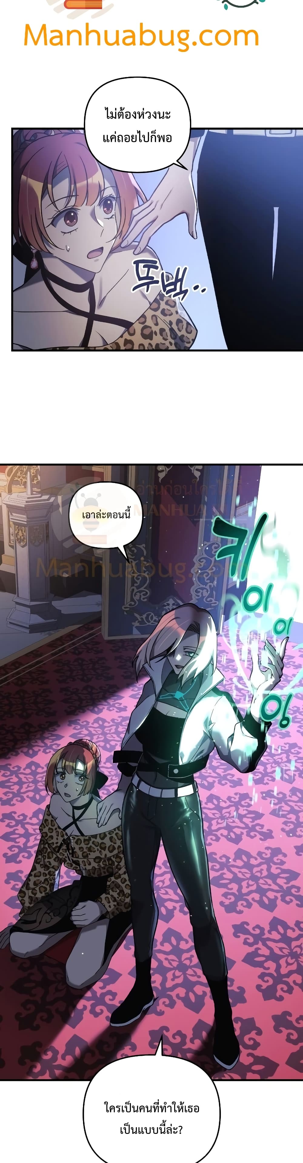 My Daughter is the Final Boss ตอนที่ 39 แปลไทย