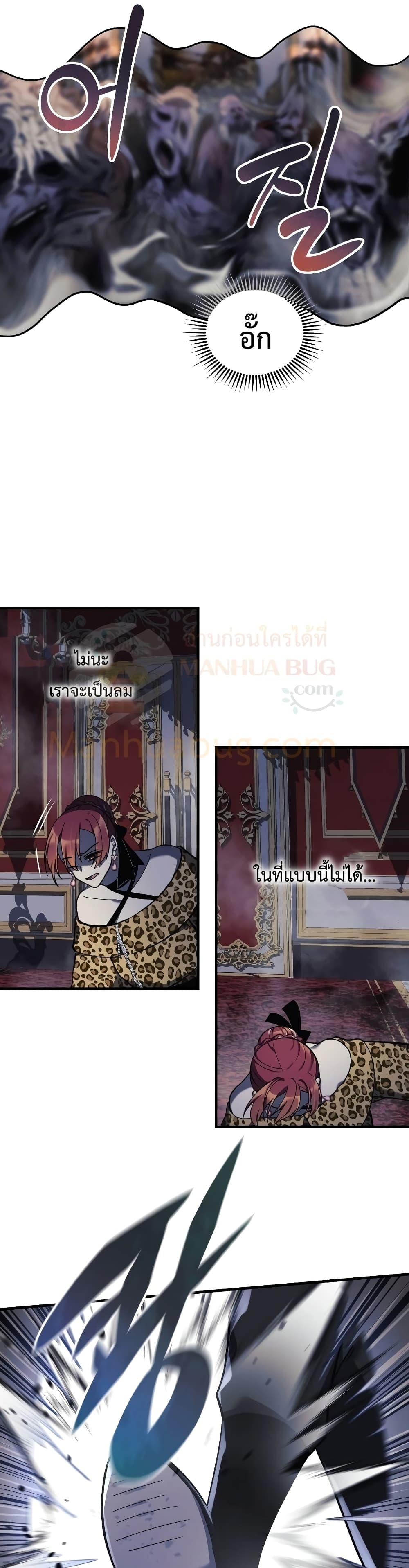 My Daughter is the Final Boss ตอนที่ 39 แปลไทย