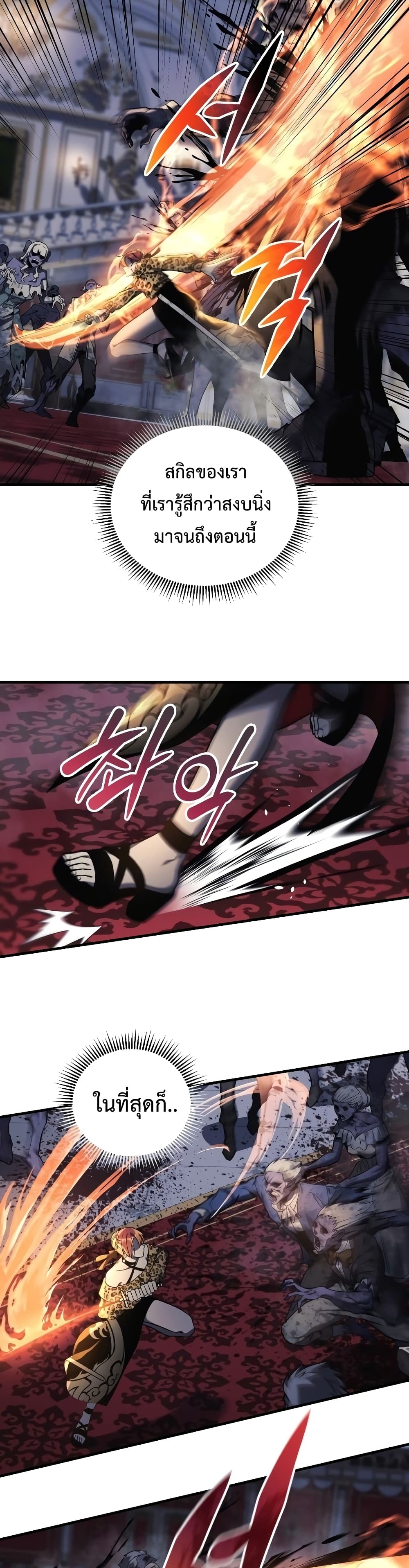 My Daughter is the Final Boss ตอนที่ 39 แปลไทย