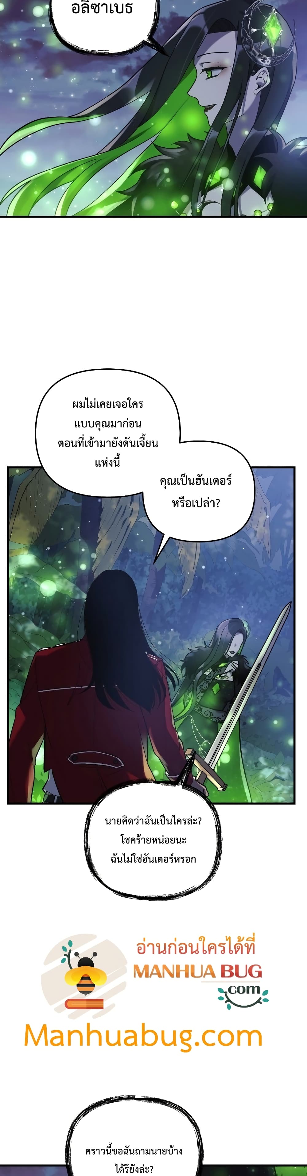 My Daughter is the Final Boss ตอนที่ 39 แปลไทย