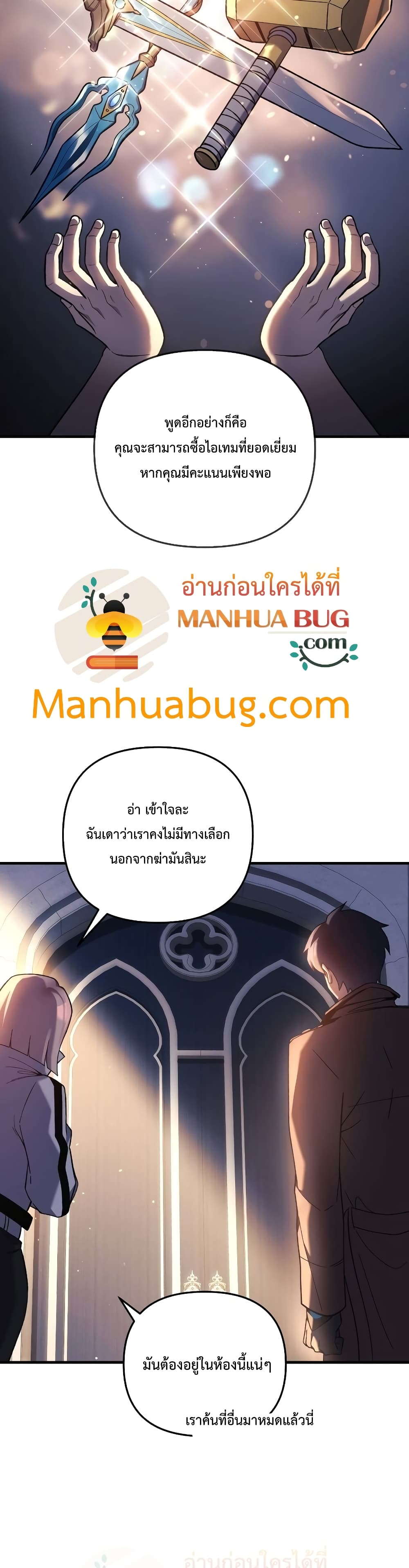 My Daughter is the Final Boss ตอนที่ 39 แปลไทย
