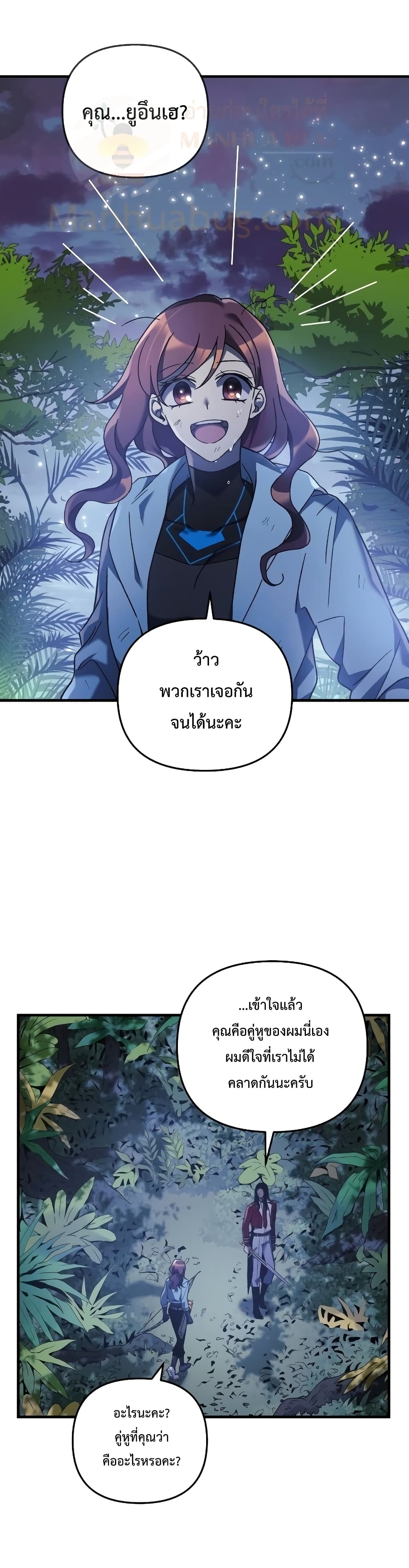 My Daughter is the Final Boss ตอนที่ 39 แปลไทย