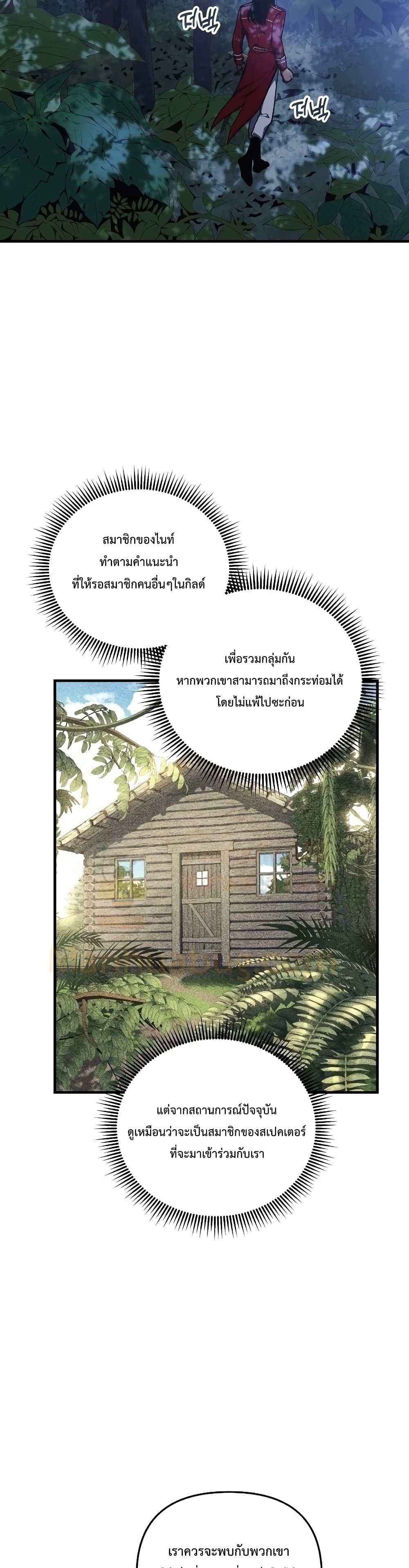 My Daughter is the Final Boss ตอนที่ 39 แปลไทย