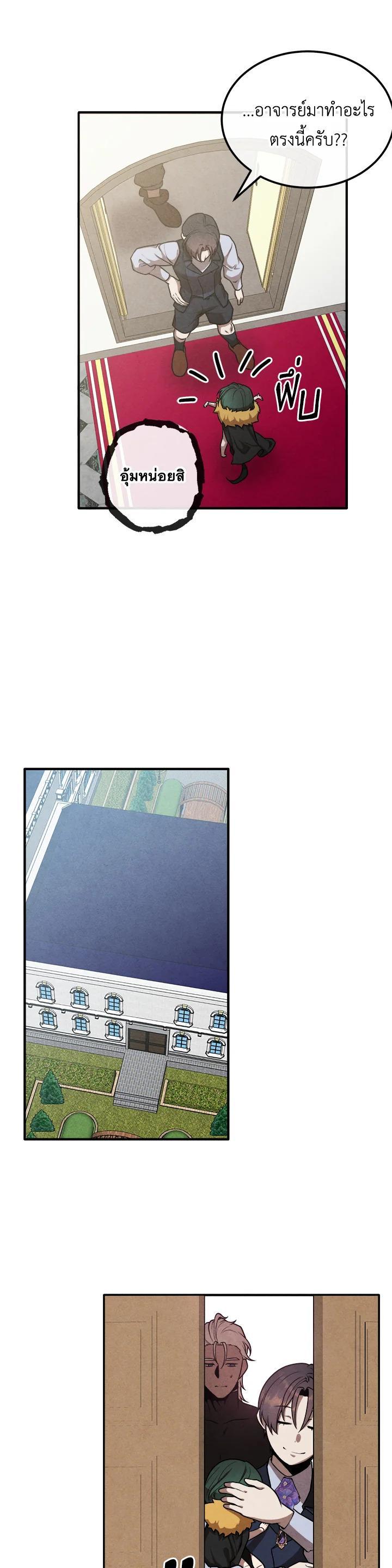 Legendary Youngest Son of the Marquis House ตอนที่ 105 แปลไทย