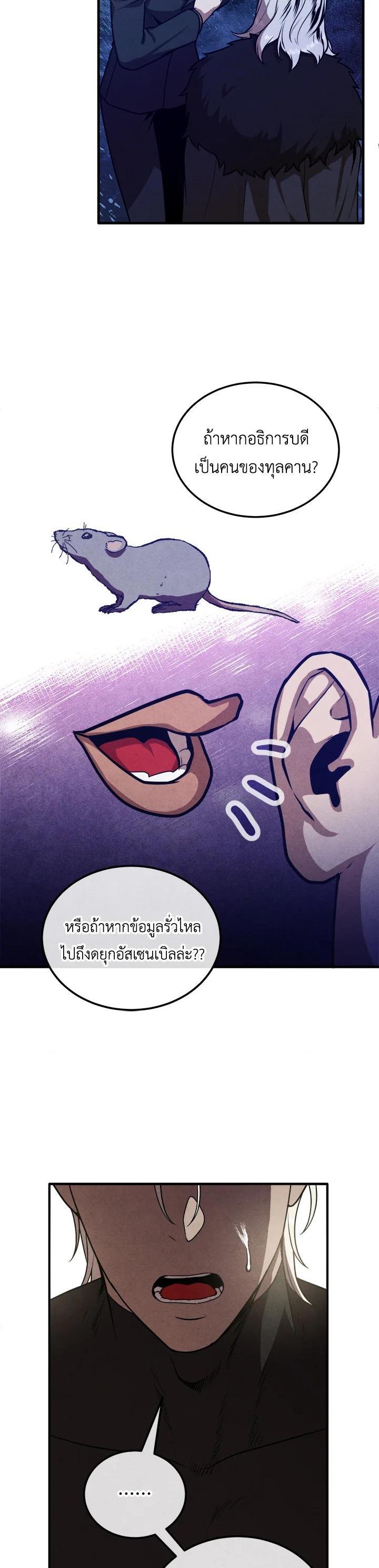 Legendary Youngest Son of the Marquis House ตอนที่ 105 แปลไทย