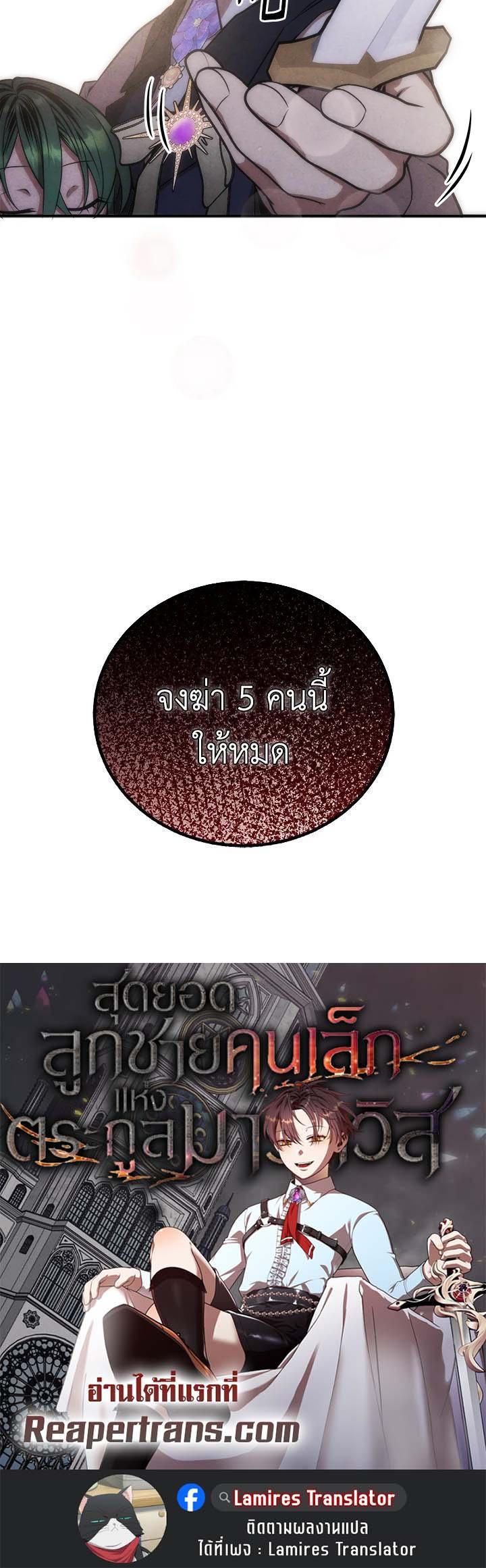 Legendary Youngest Son of the Marquis House ตอนที่ 105 แปลไทย