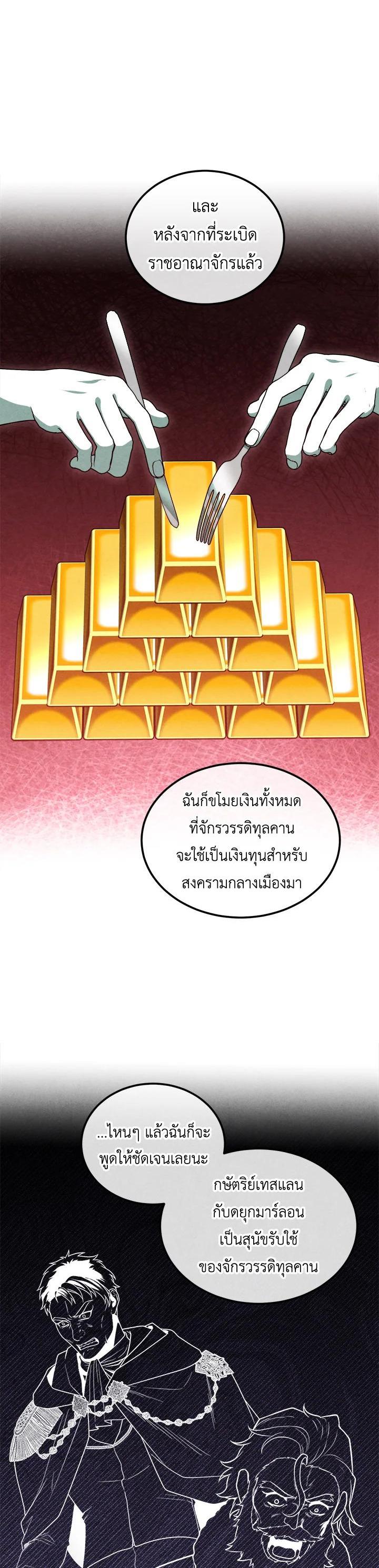 Legendary Youngest Son of the Marquis House ตอนที่ 105 แปลไทย