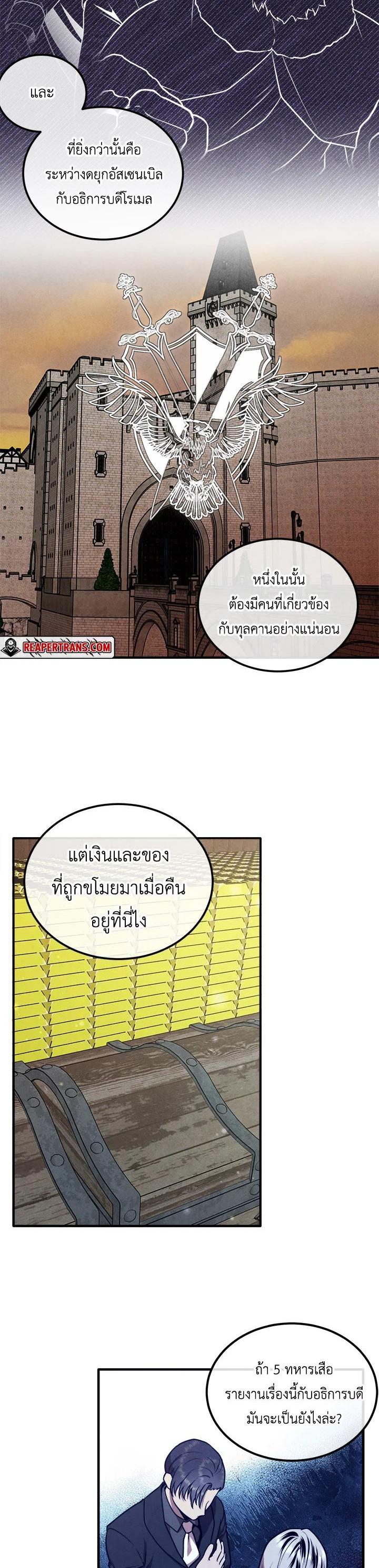 Legendary Youngest Son of the Marquis House ตอนที่ 105 แปลไทย