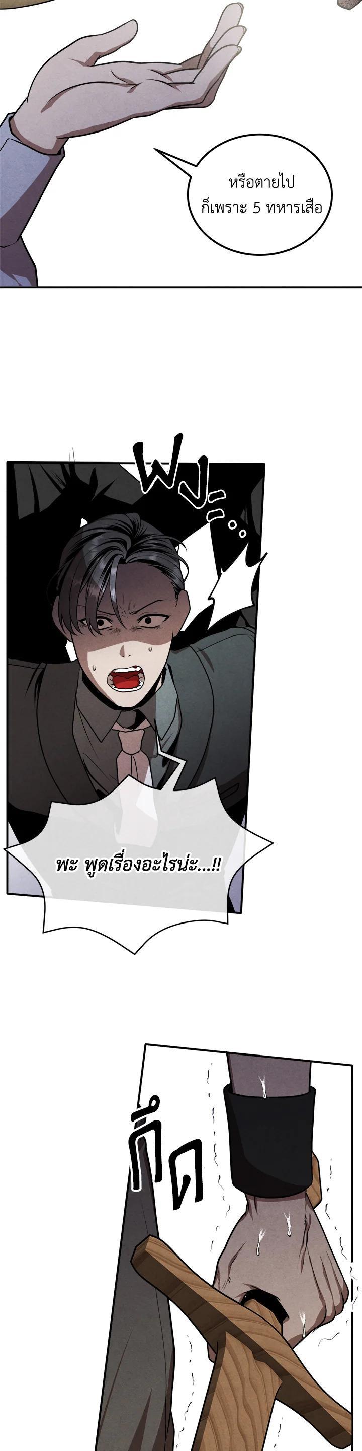 Legendary Youngest Son of the Marquis House ตอนที่ 105 แปลไทย